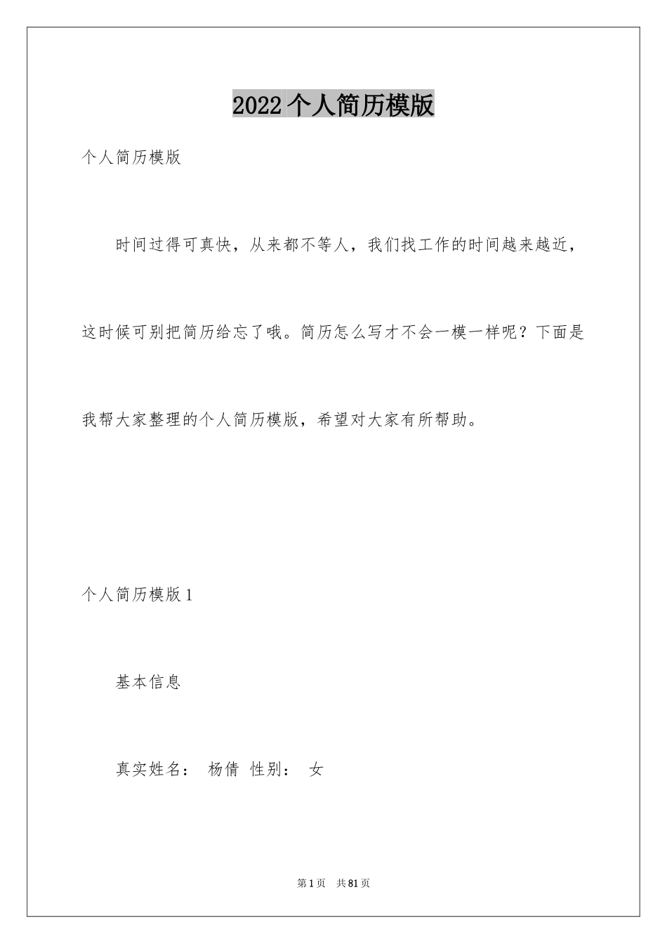 2024个人简历模版_第1页