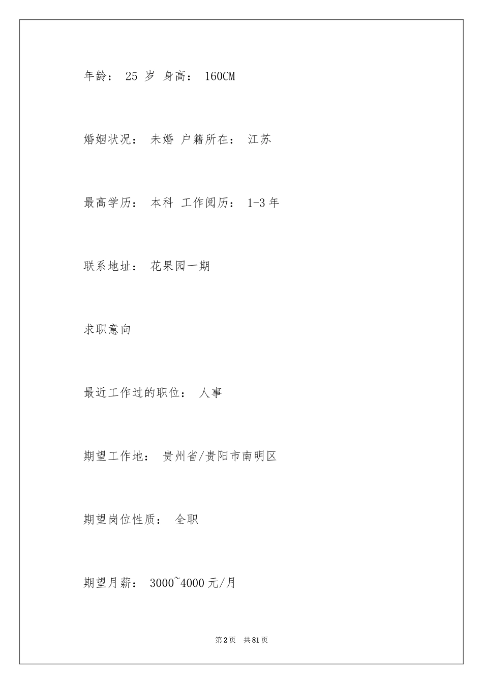 2024个人简历模版_第2页