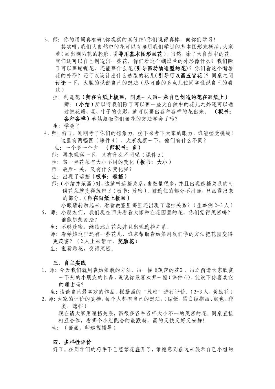 人美版二年级上册《茂密的花》的教案_第2页