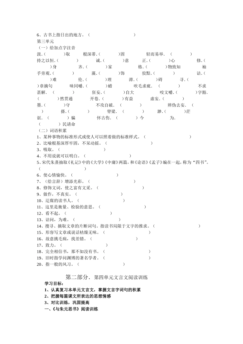 八年级上字词复习_第2页