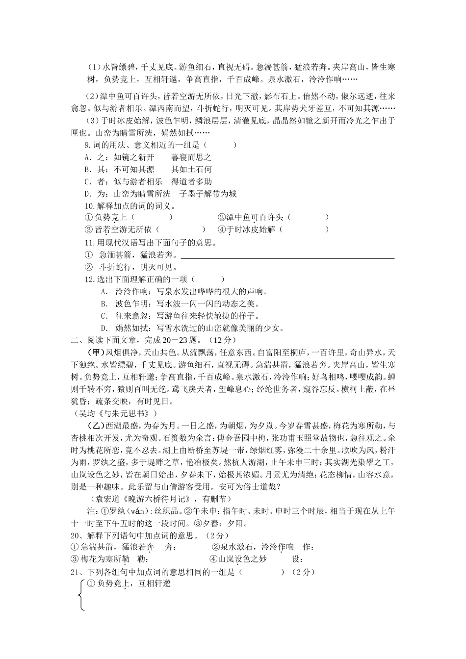 八年级上字词复习_第3页