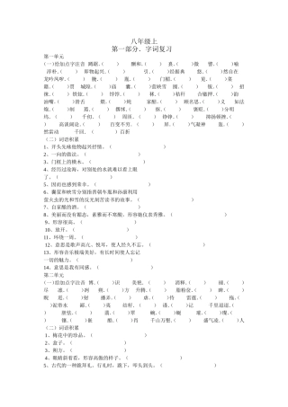 八年级上字词复习