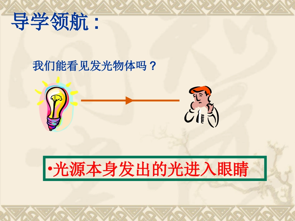 新人教版光的反射(课改模式)_第2页