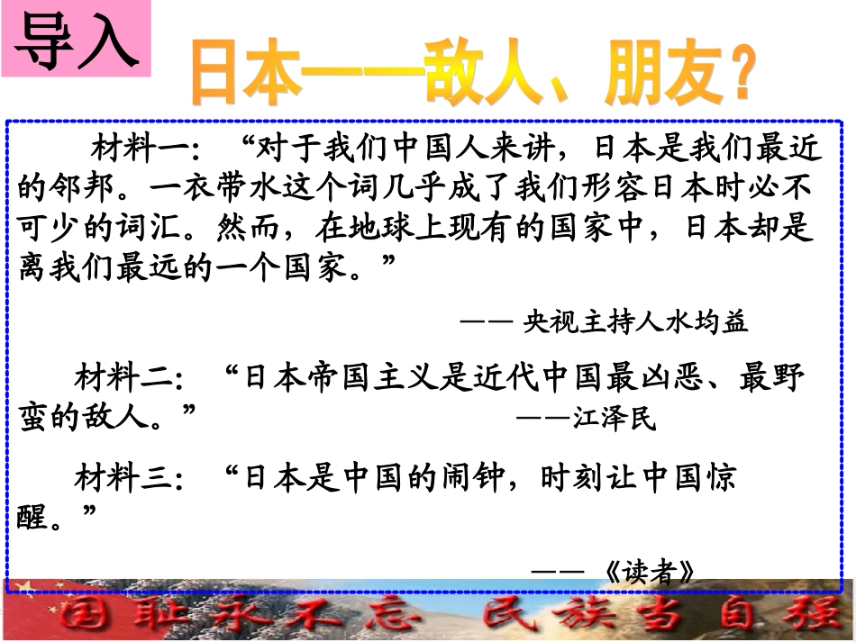 甲午战争与殖民列强瓜分中国的狂潮（课件）_第2页