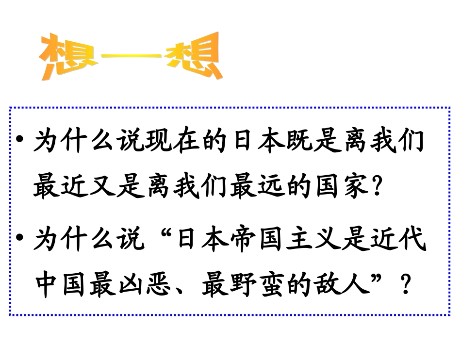 甲午战争与殖民列强瓜分中国的狂潮（课件）_第3页