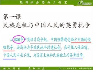 甲午战争与殖民列强瓜分中国的狂潮（课件）