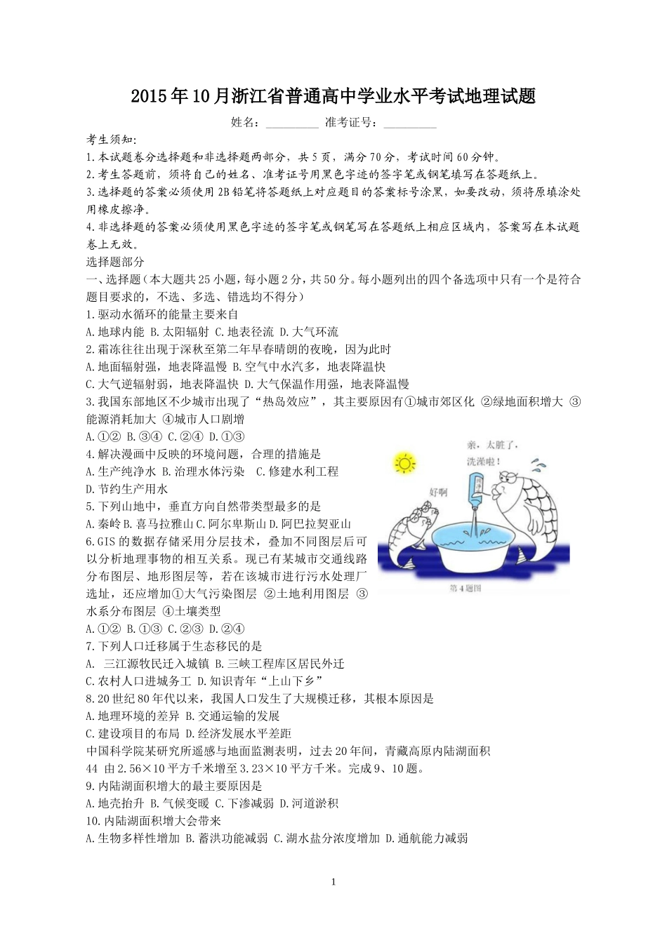 2015年10月浙江省学考_第1页