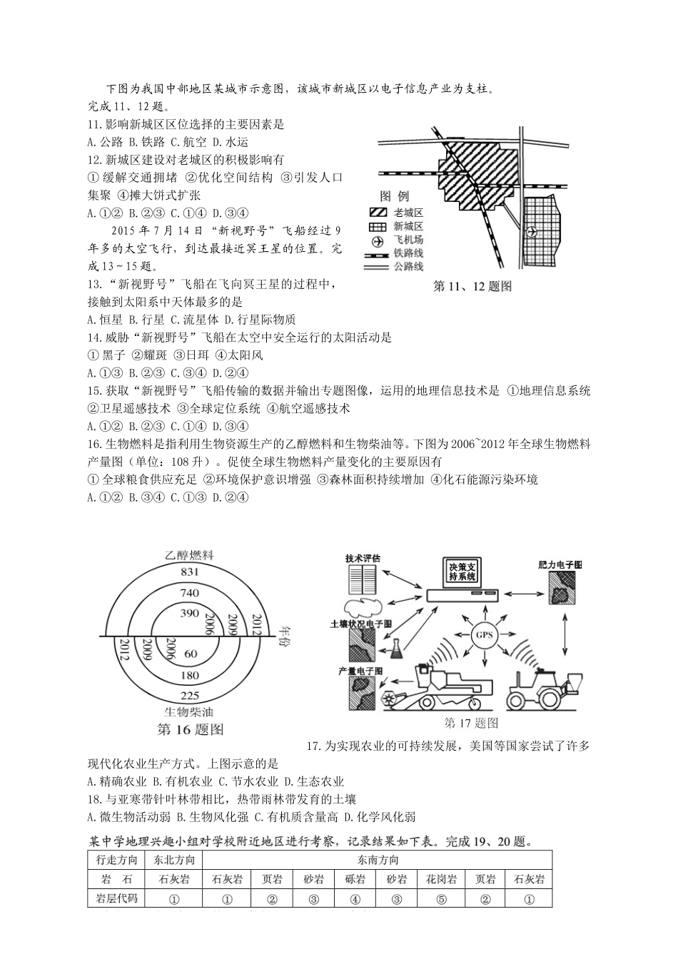 2015年10月浙江省学考_第2页