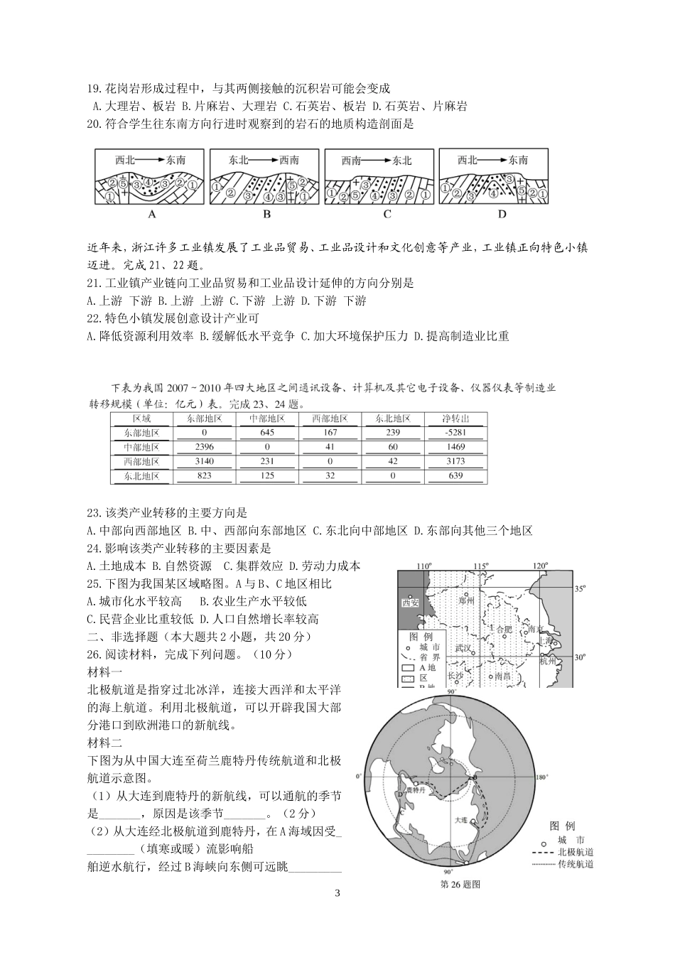 2015年10月浙江省学考_第3页