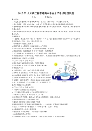 2015年10月浙江省学考