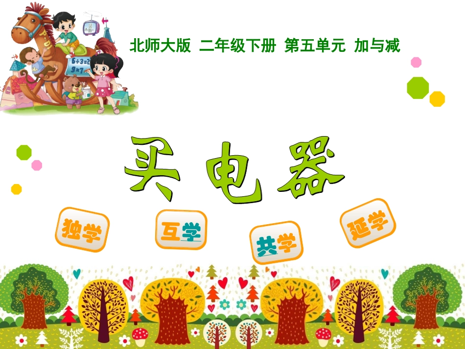 买电器四学课件_第1页