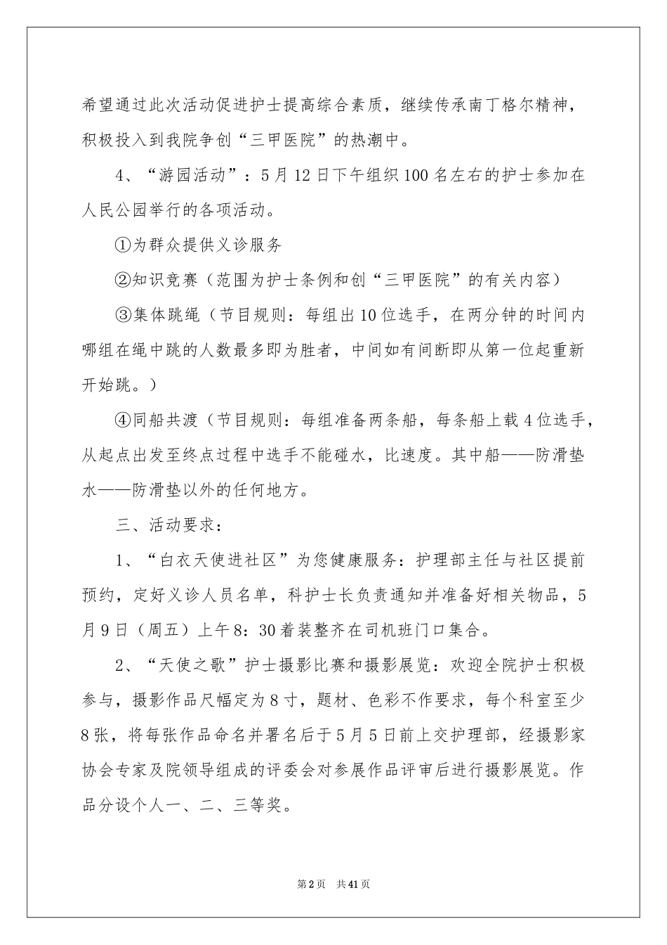 护士节活动策划15篇_第2页