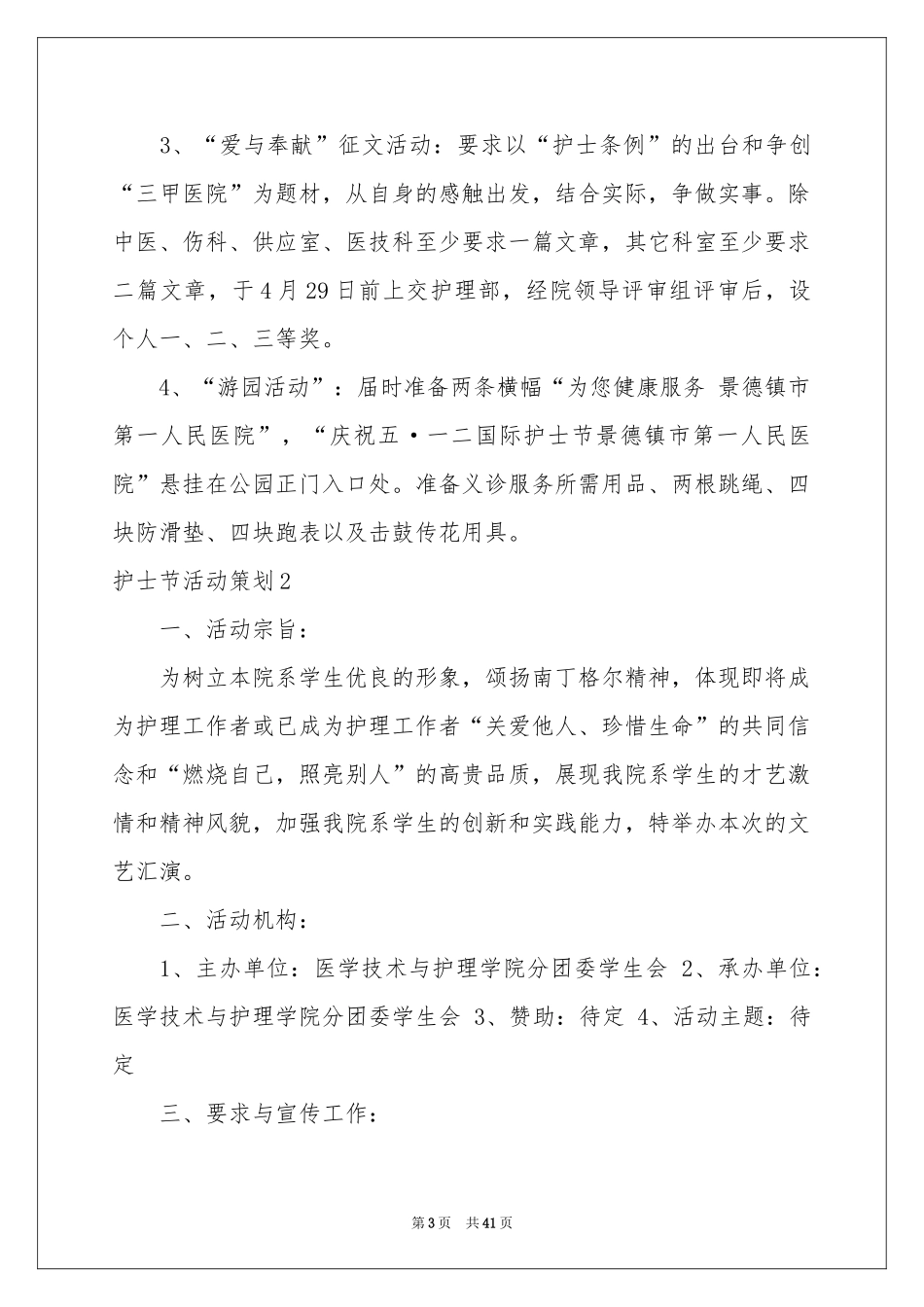 护士节活动策划15篇_第3页
