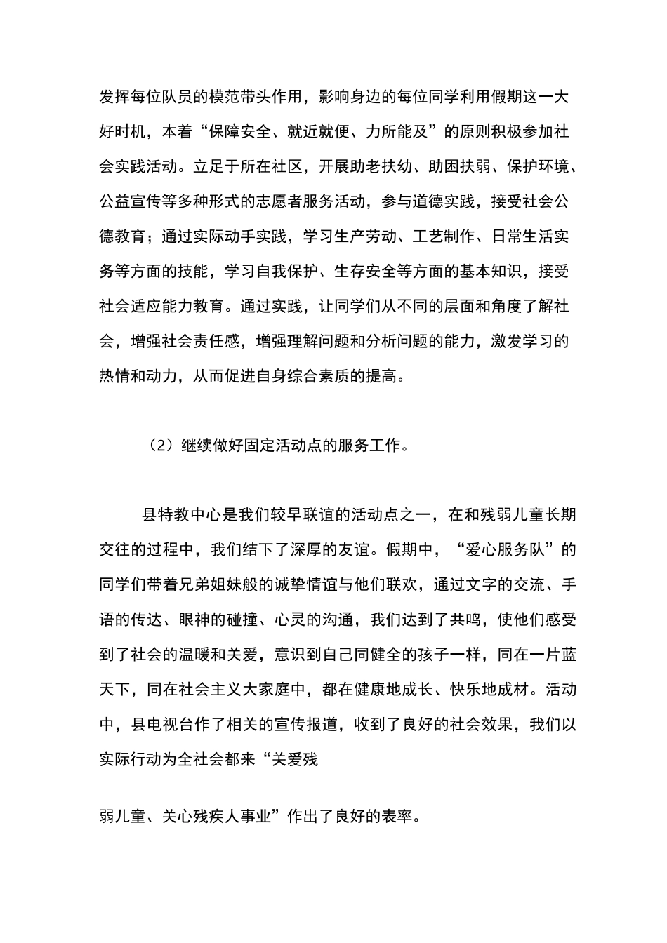 优秀青年志愿者服务队申报材料【精品范文】_第3页