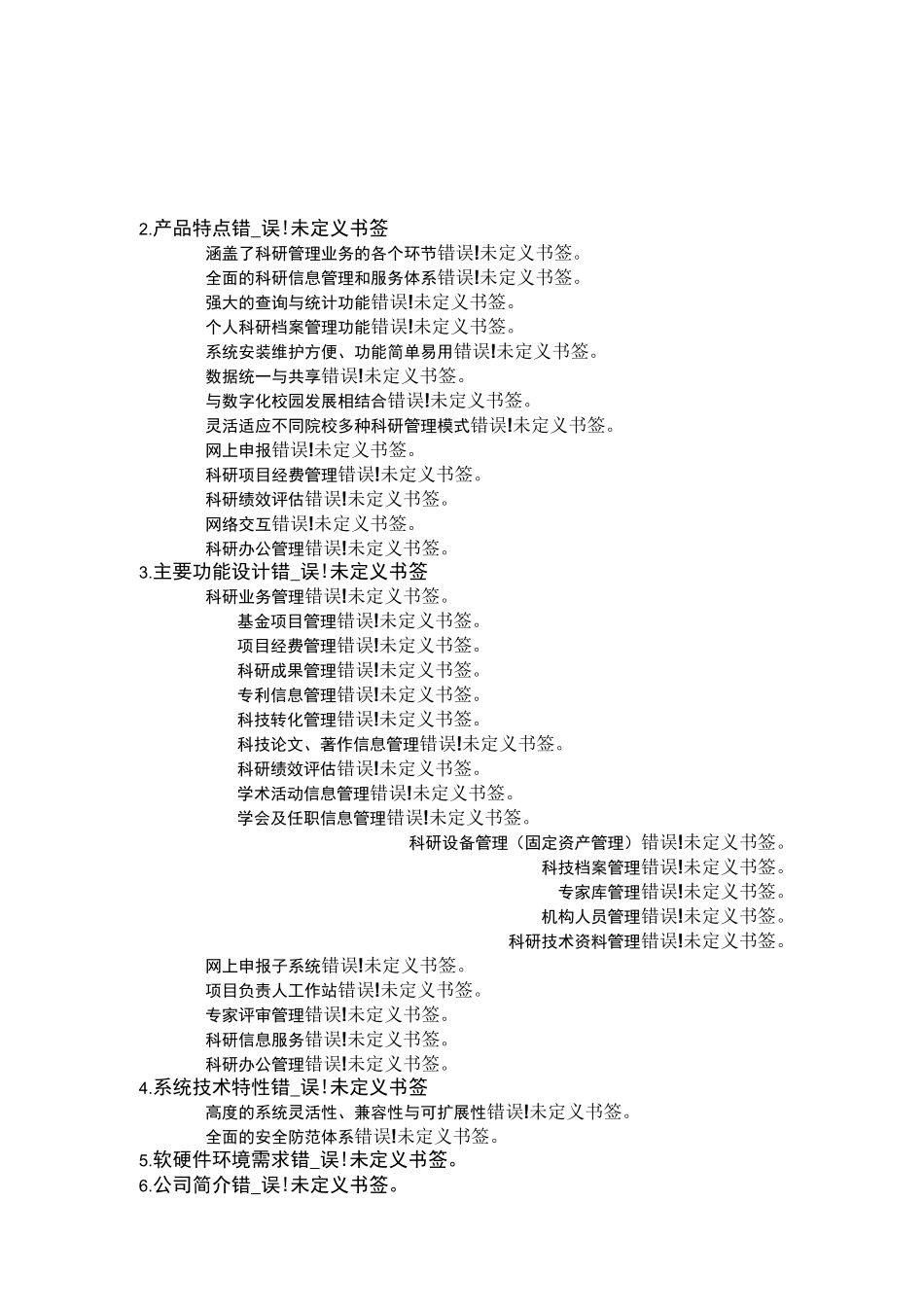 科研管理系统白皮书_第2页