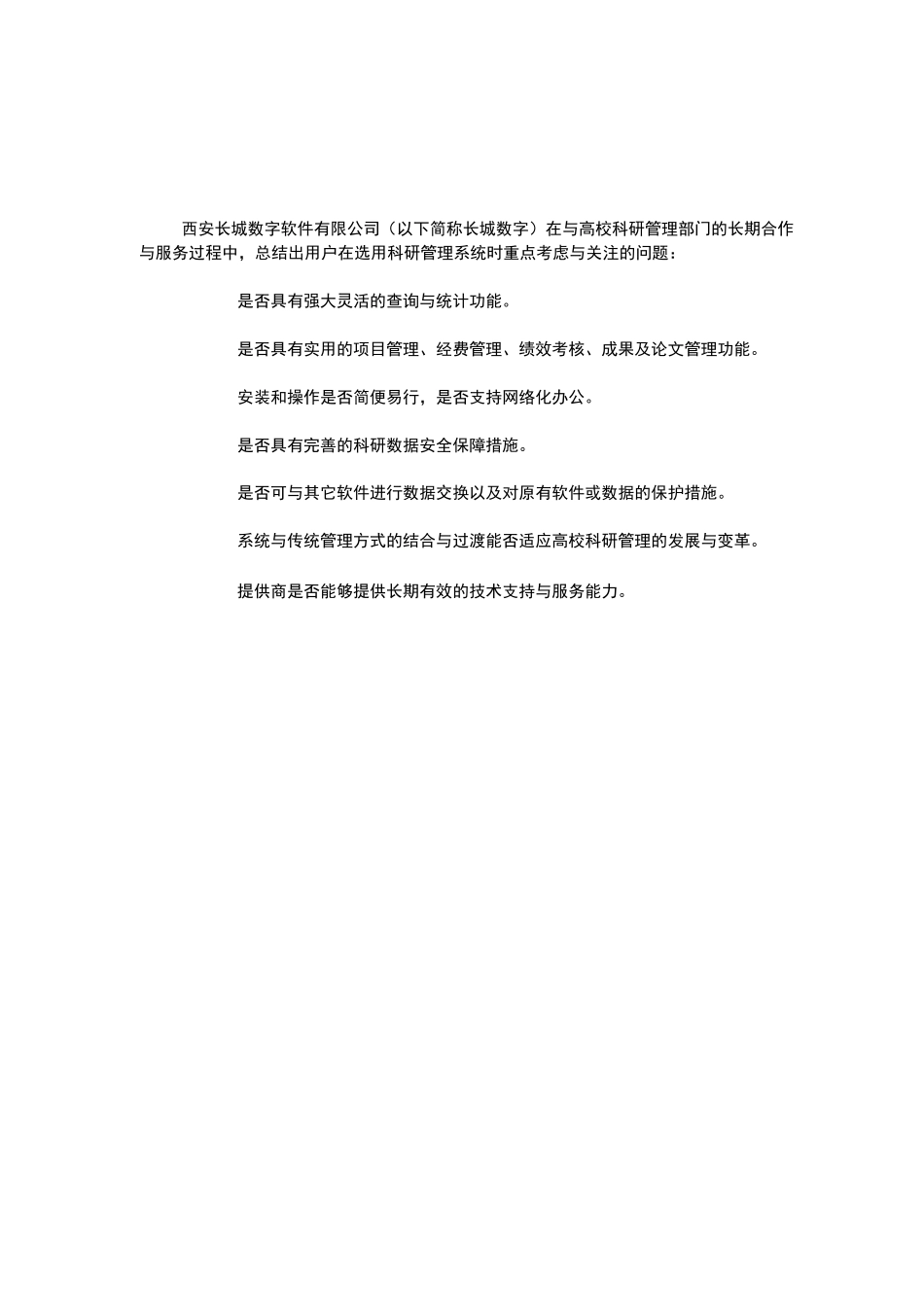 科研管理系统白皮书_第3页