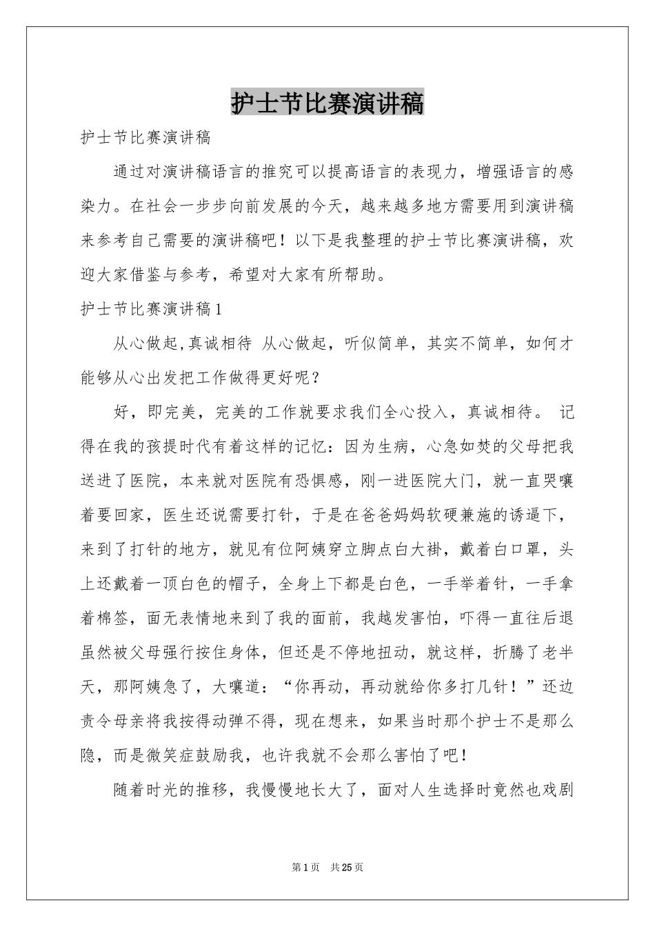 护士节比赛演讲稿_第1页