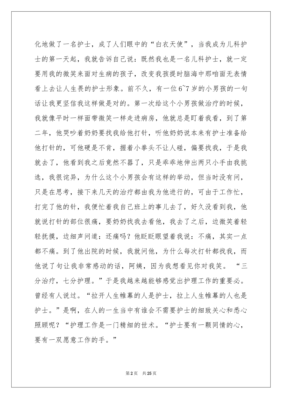 护士节比赛演讲稿_第2页
