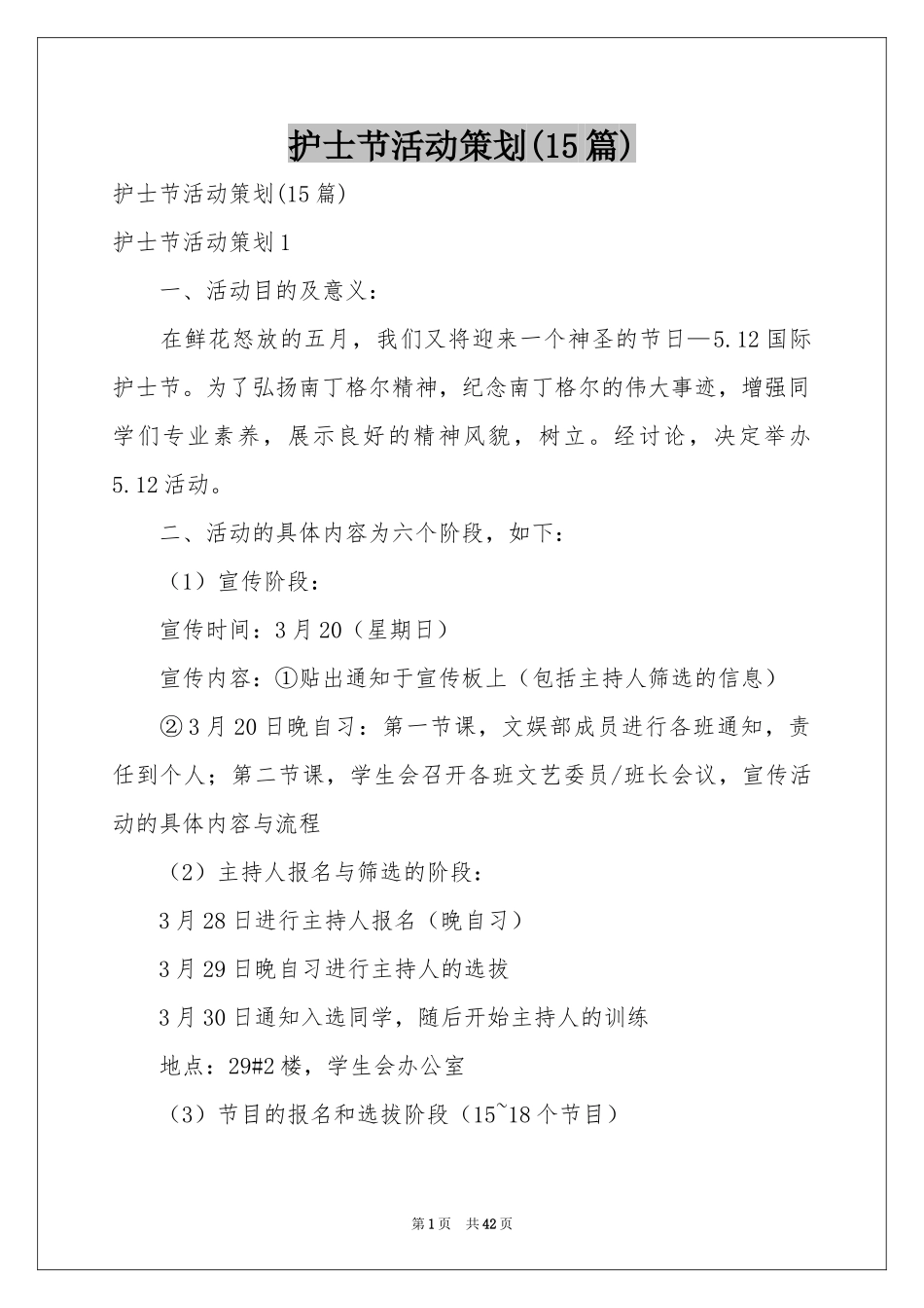 护士节活动策划(15篇)_第1页