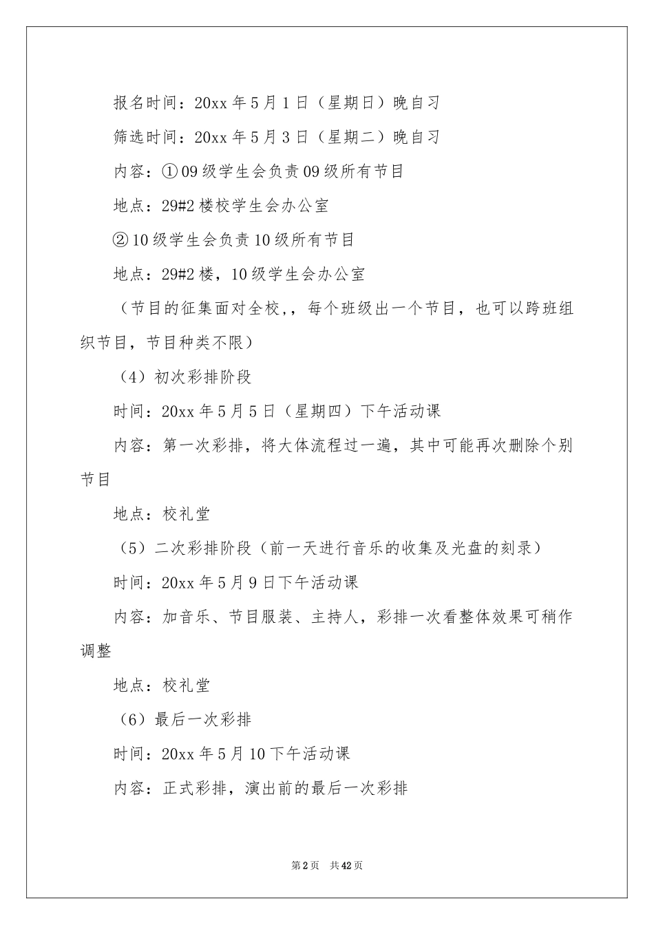 护士节活动策划(15篇)_第2页