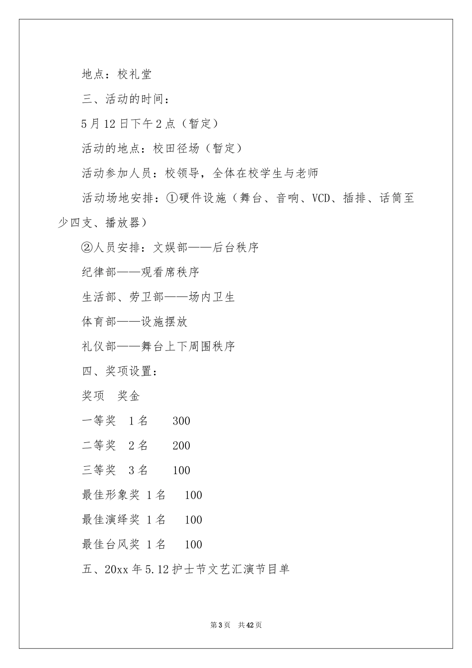 护士节活动策划(15篇)_第3页