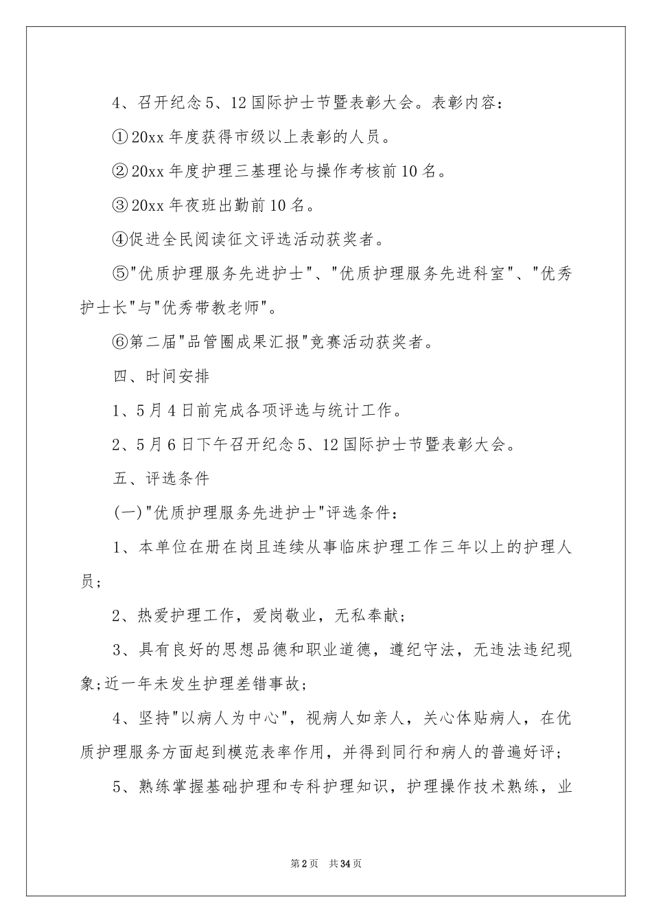 护士节活动策划_第2页
