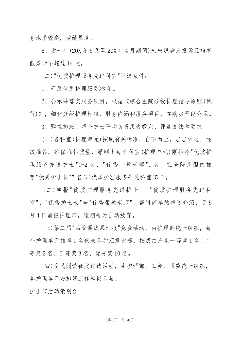 护士节活动策划_第3页