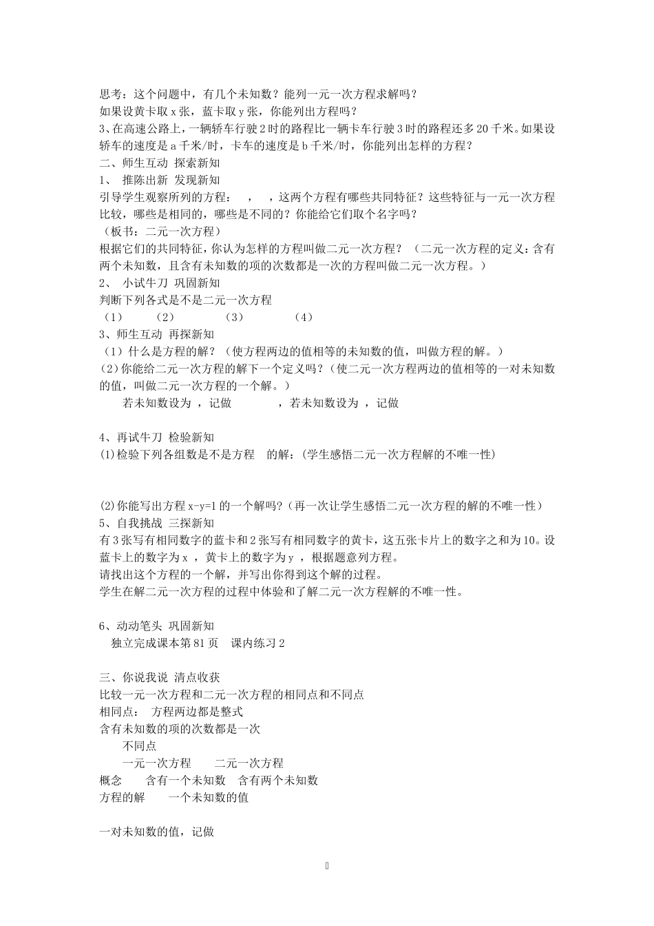 二元一次方程组-丁旭阳_第2页