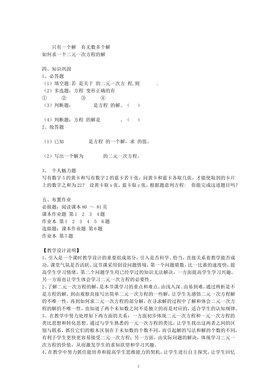 二元一次方程组-丁旭阳_第3页