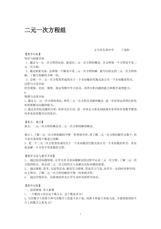 二元一次方程组-丁旭阳