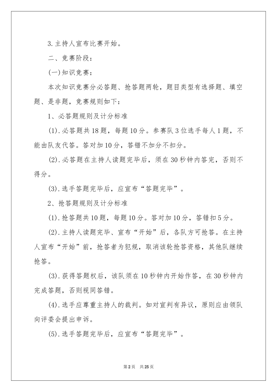 护士节活动策划11篇_第2页