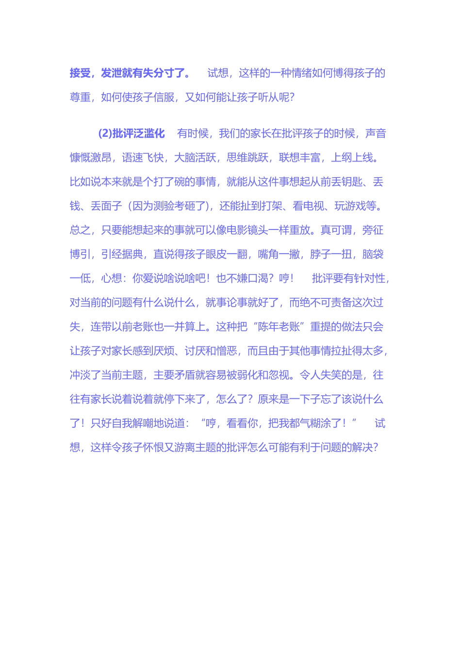 孩子为什么不听话？因为你不会批评！_第2页