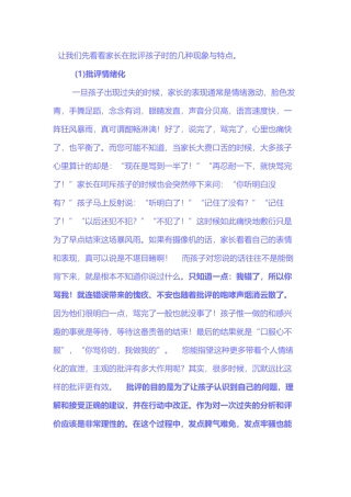 孩子为什么不听话？因为你不会批评！