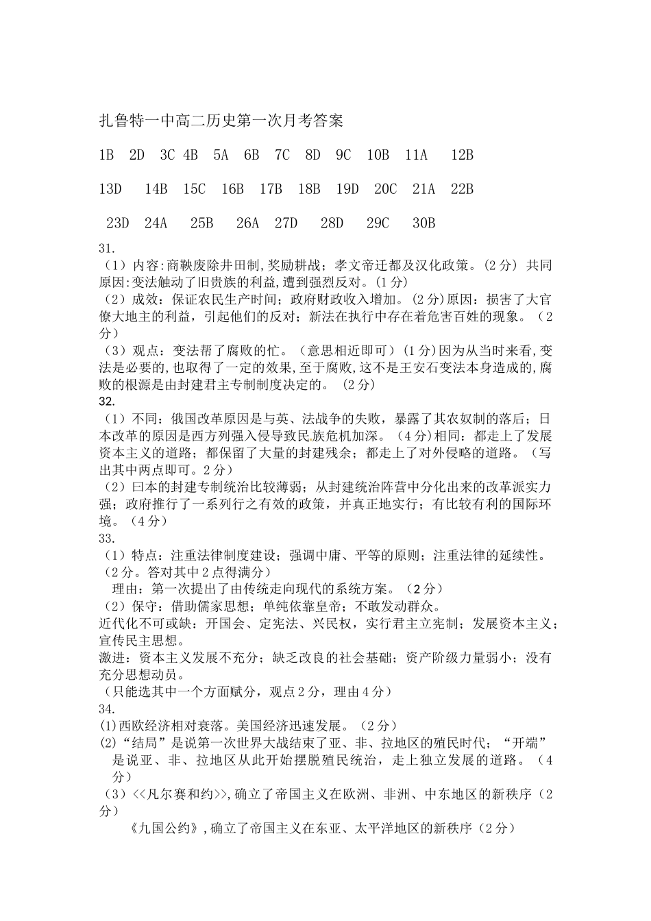 高二历史第一次月考答案_第1页