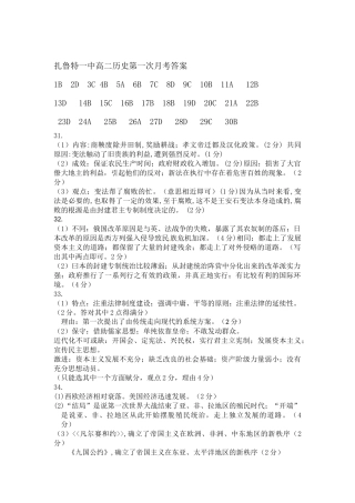 高二历史第一次月考答案