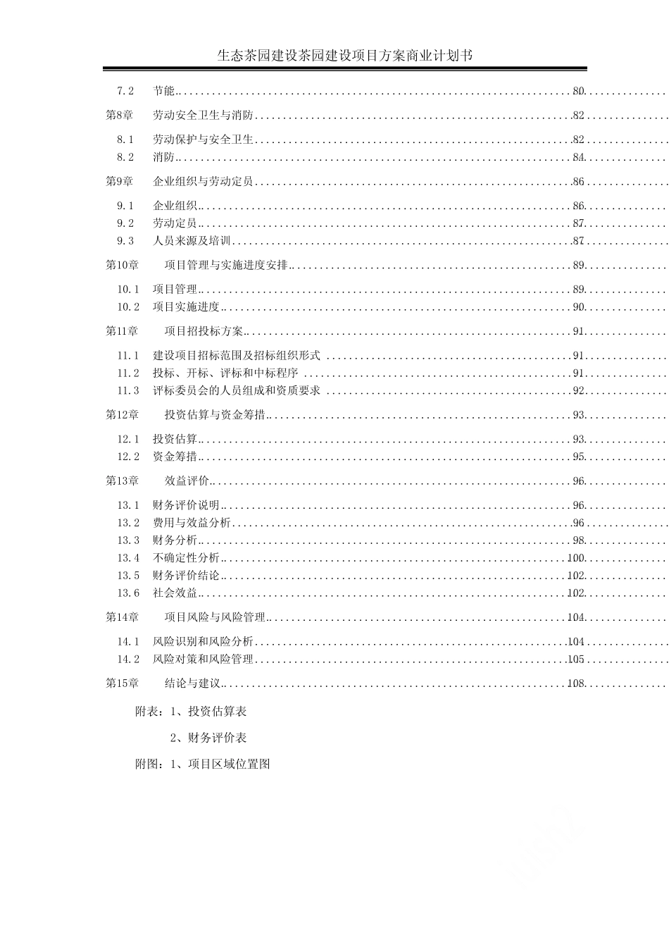 茶园建设项目方案_第3页