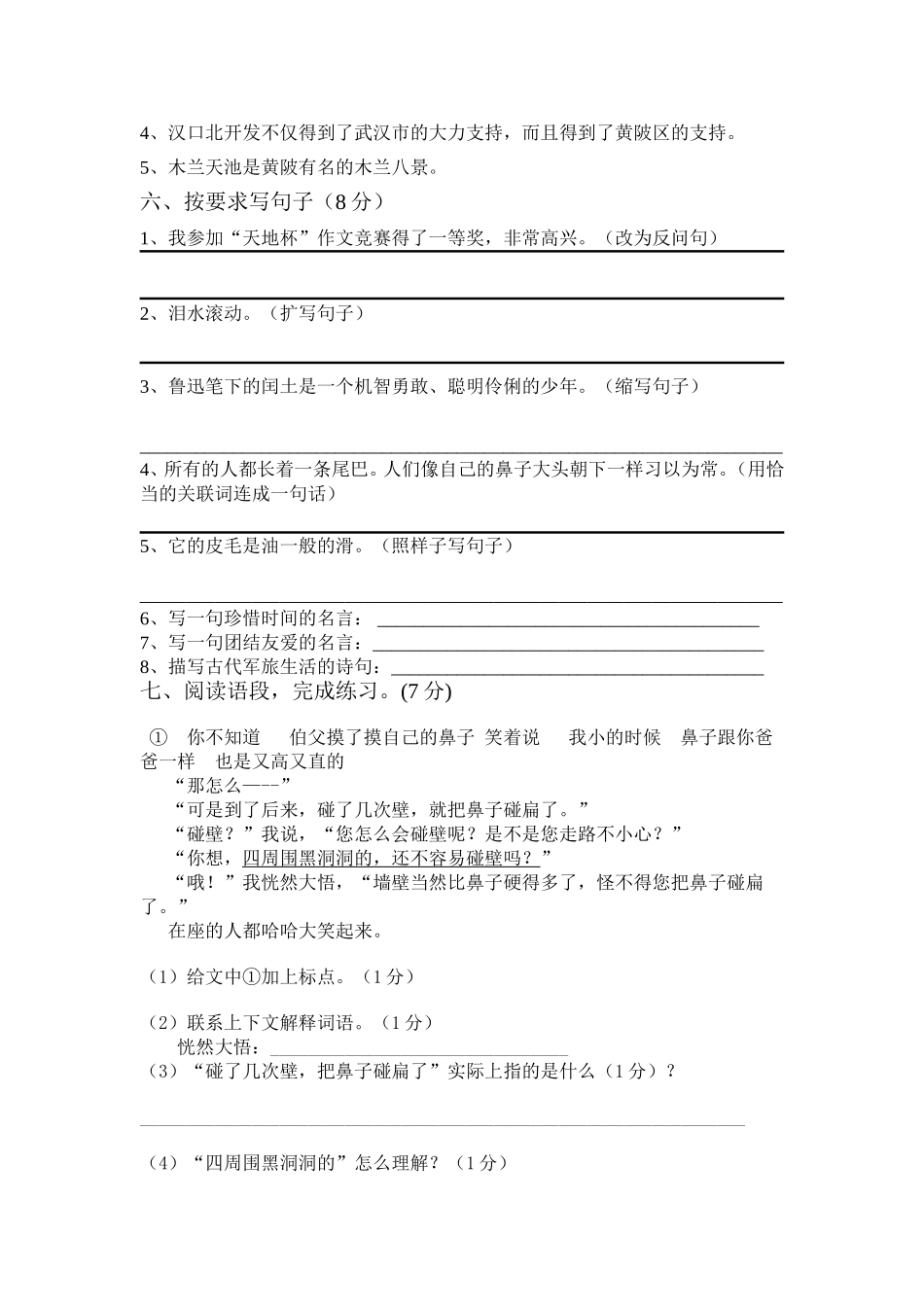 罗汉小学语文毕业班复习试卷八_第2页