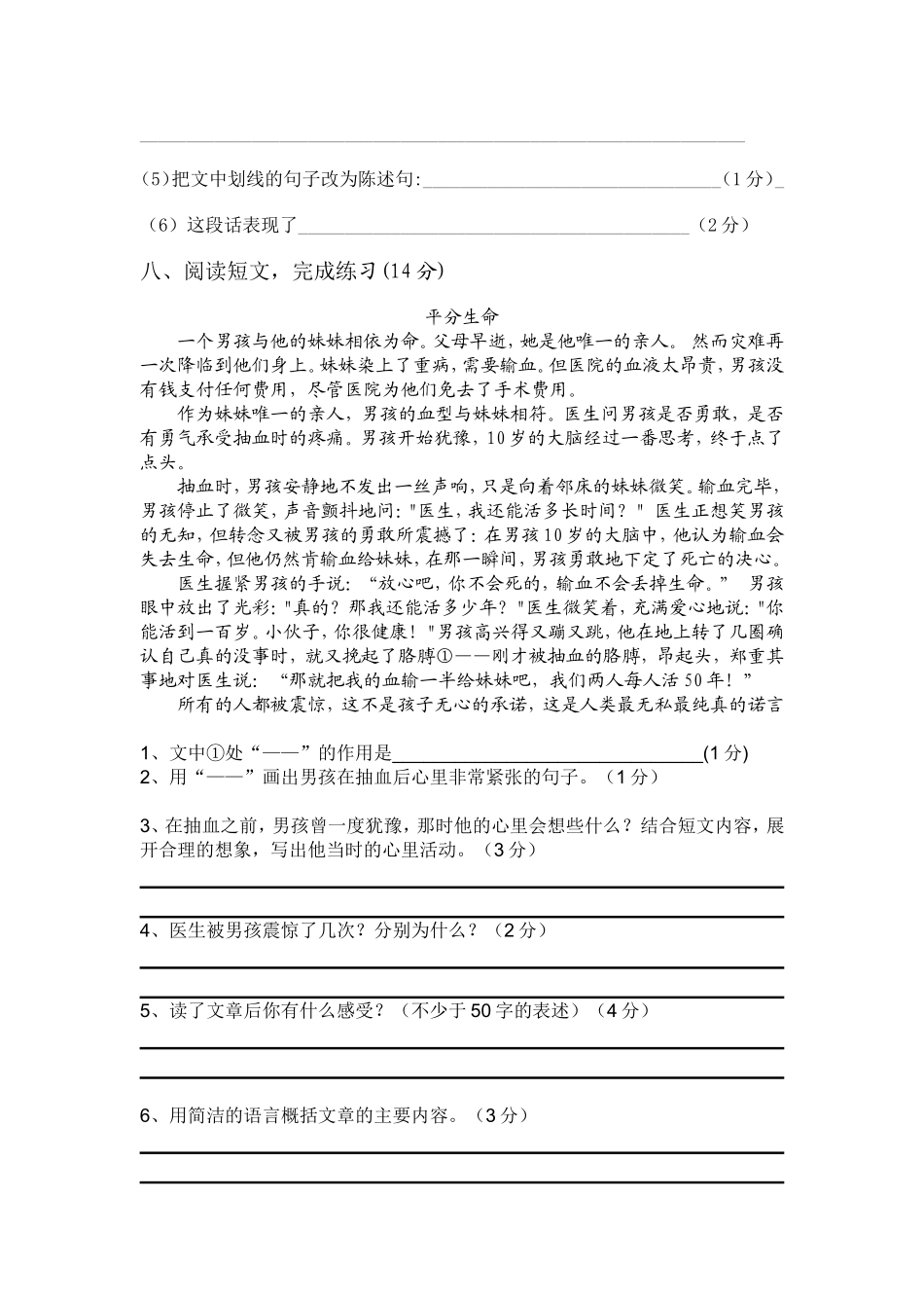 罗汉小学语文毕业班复习试卷八_第3页
