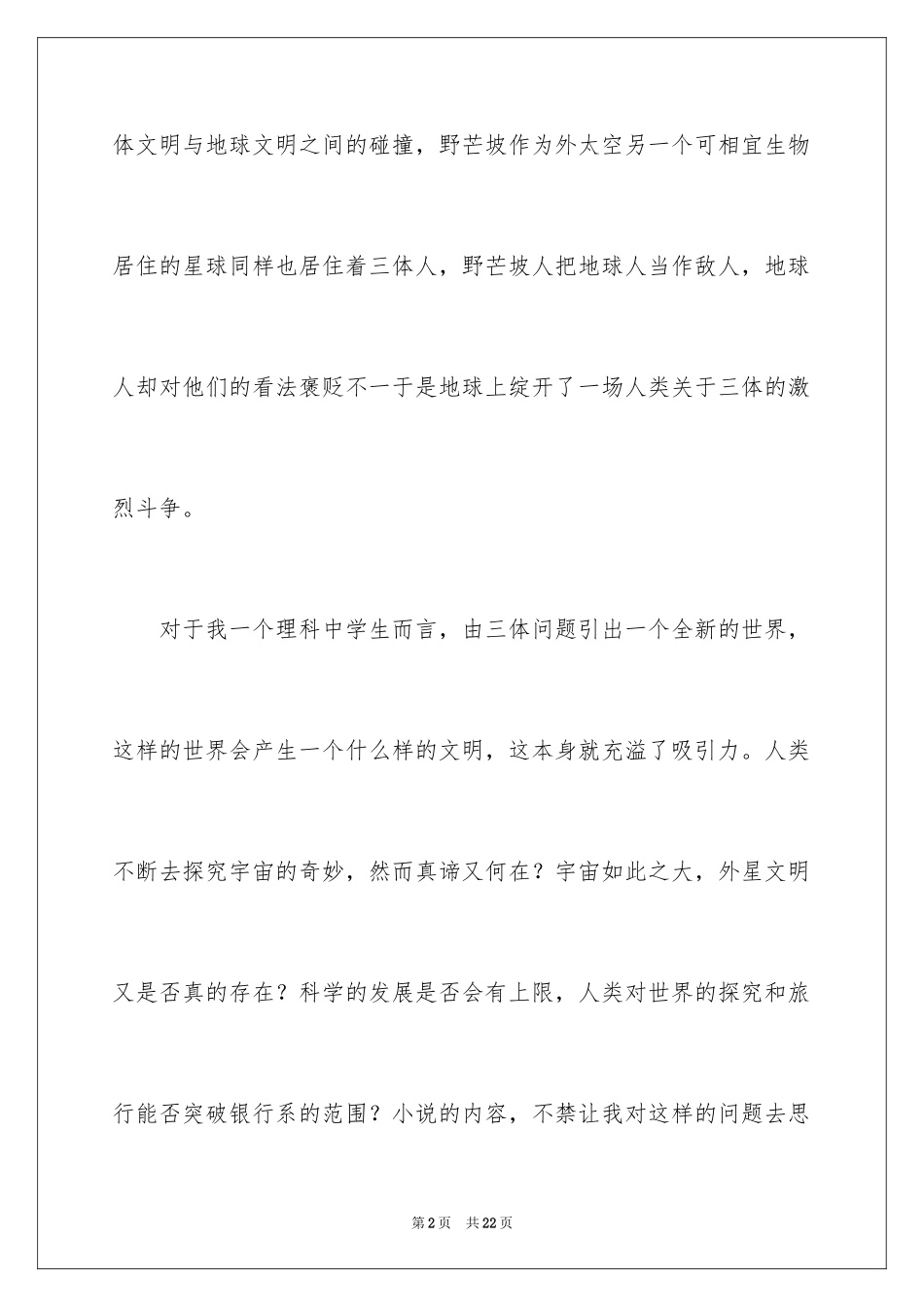 2024《野芒坡》读后感_第2页