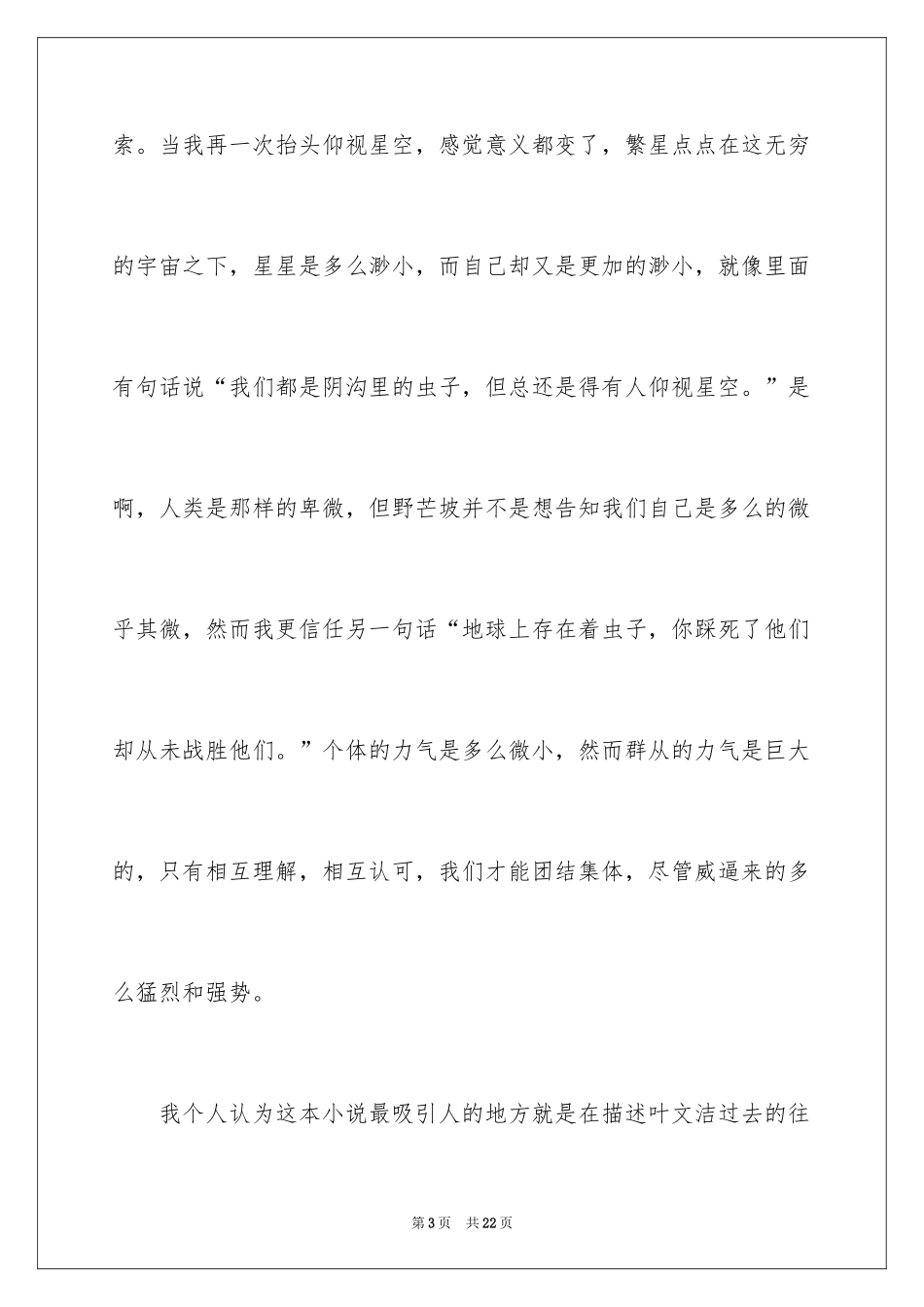 2024《野芒坡》读后感_第3页