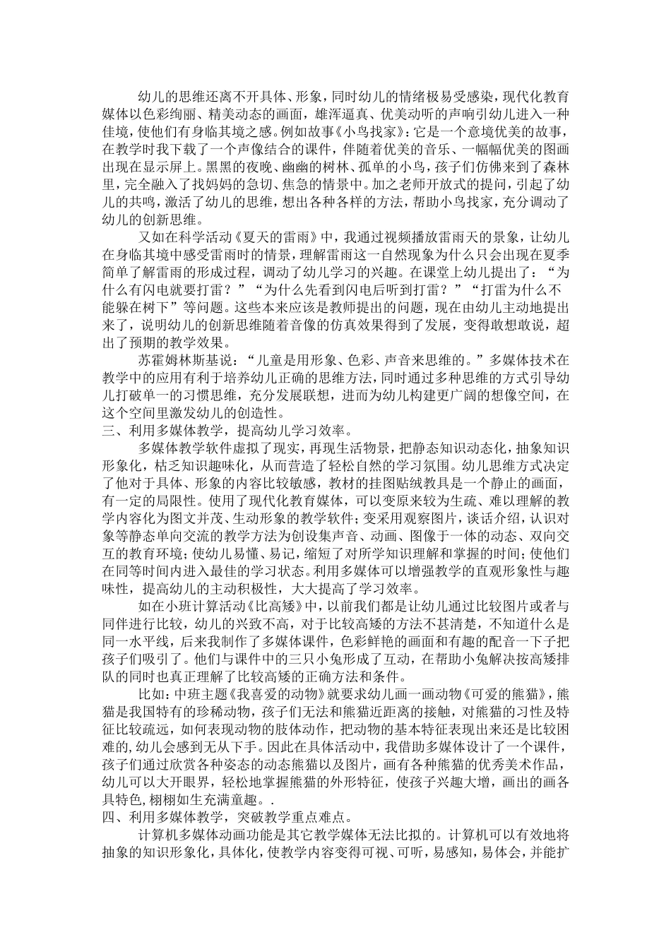 浅谈多媒体信息技术在幼儿园教学过程中的运用_第2页