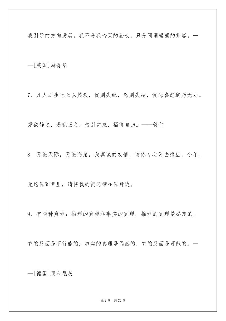 2024人生感悟格言_60_第3页