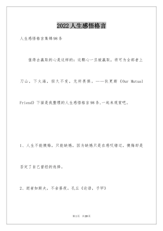 2024人生感悟格言_60