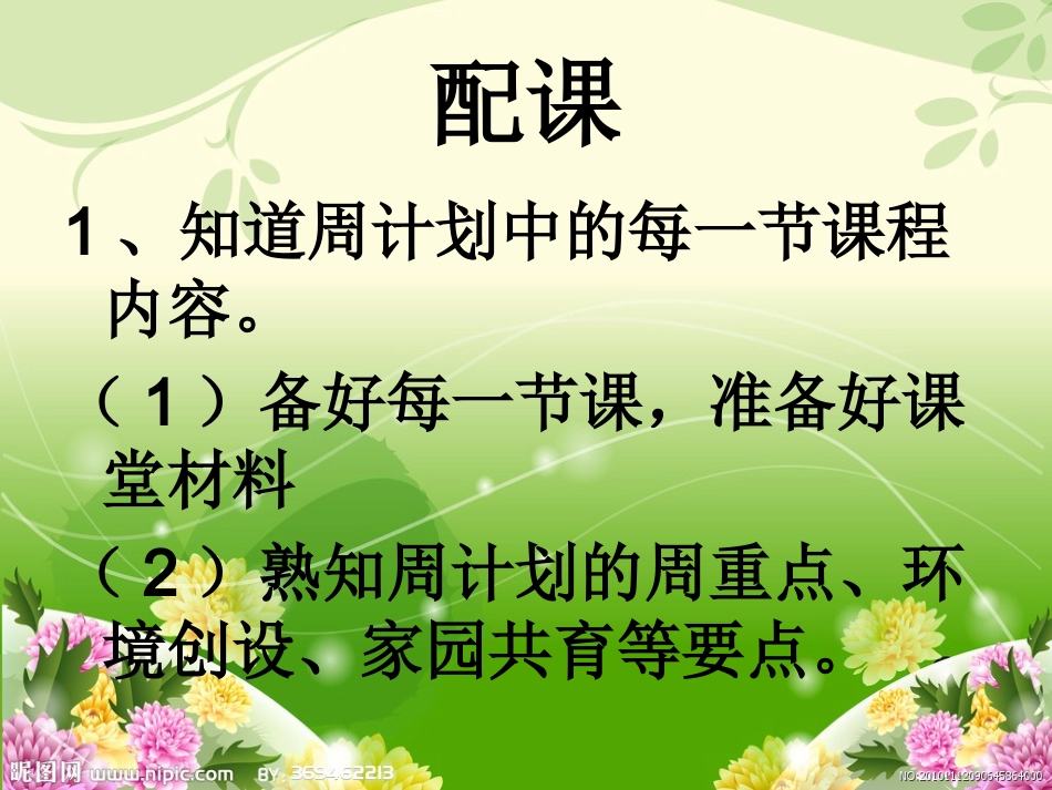 班级班务沟通、配_第2页