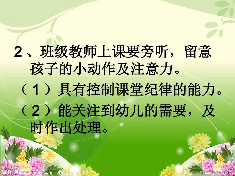 班级班务沟通、配_第3页