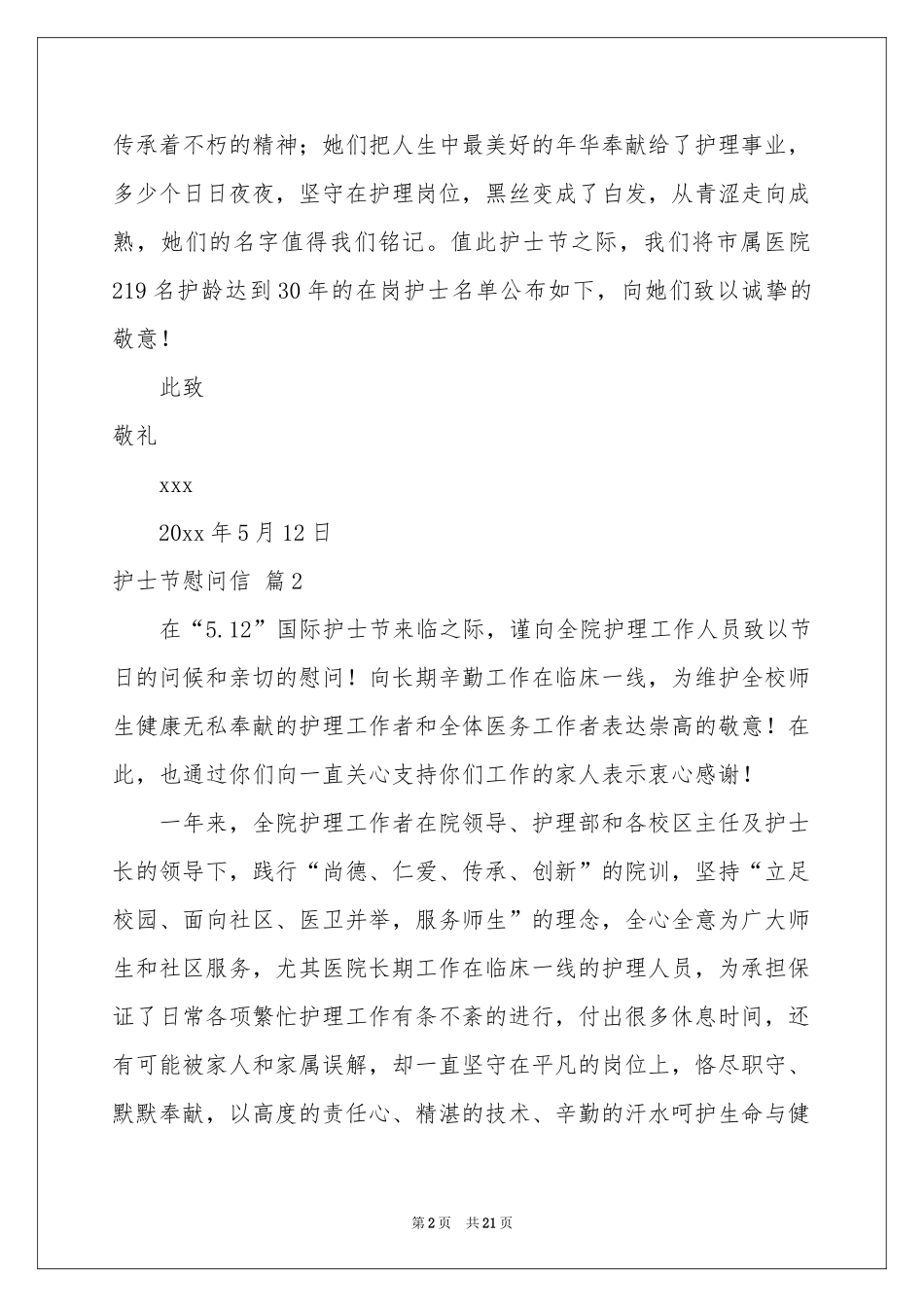 护士节慰问信集锦9篇_第2页