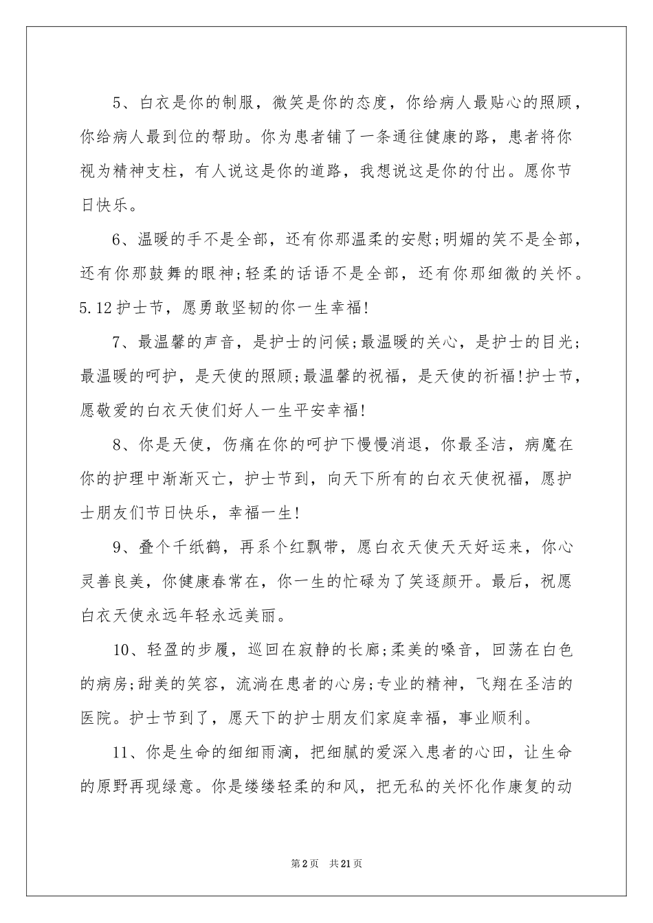 护士节慰问信锦集八篇_第2页