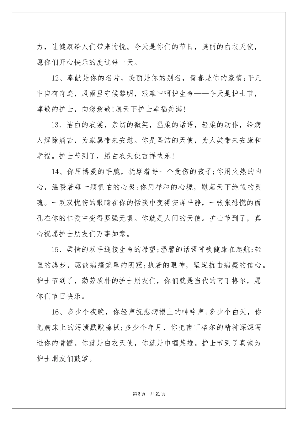 护士节慰问信锦集八篇_第3页