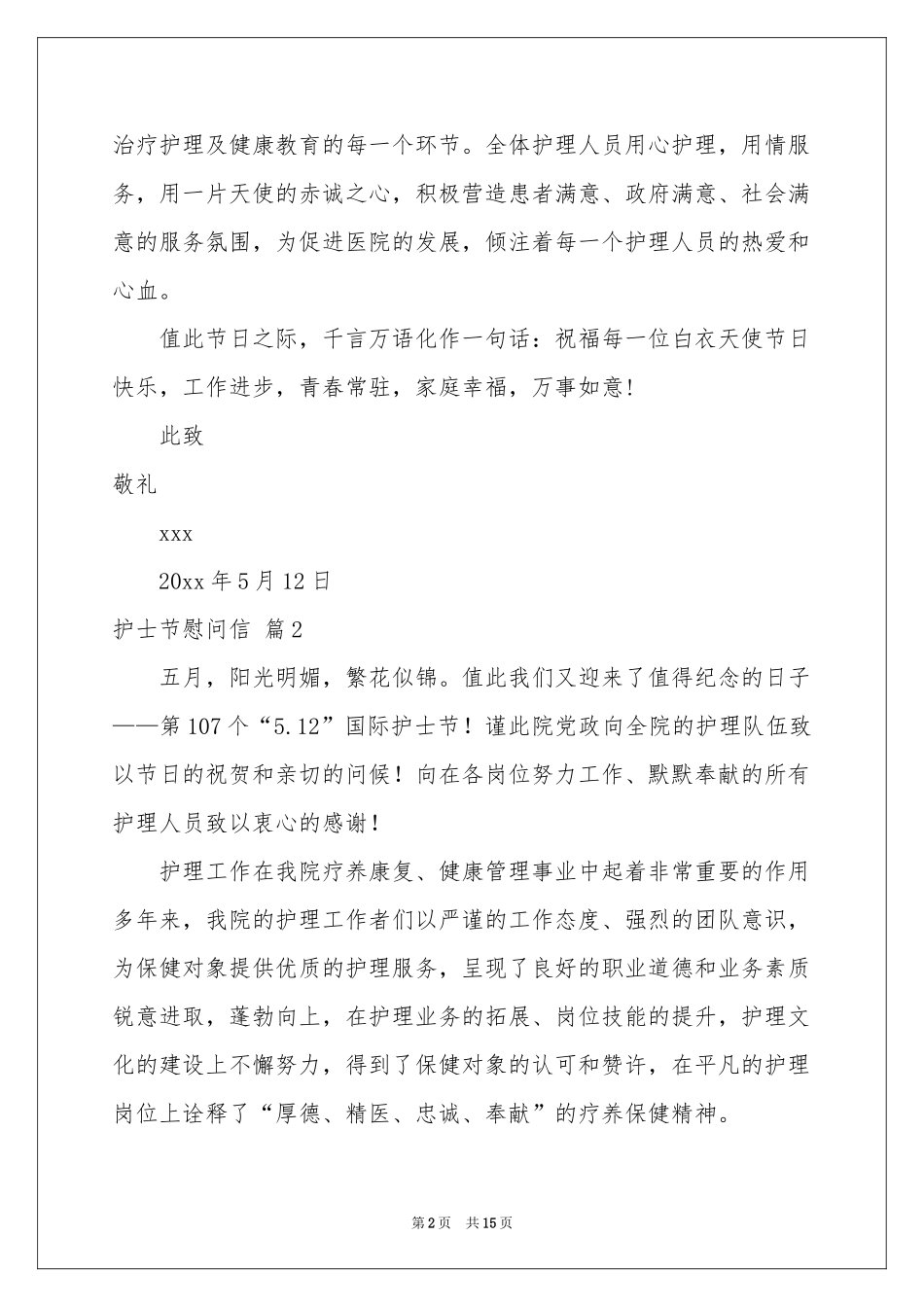护士节慰问信锦集5篇_第2页