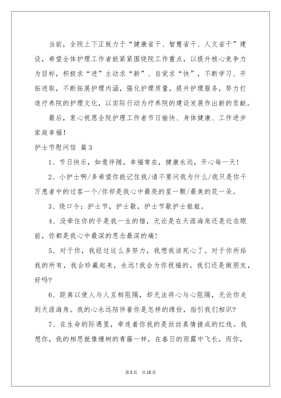 护士节慰问信锦集5篇_第3页